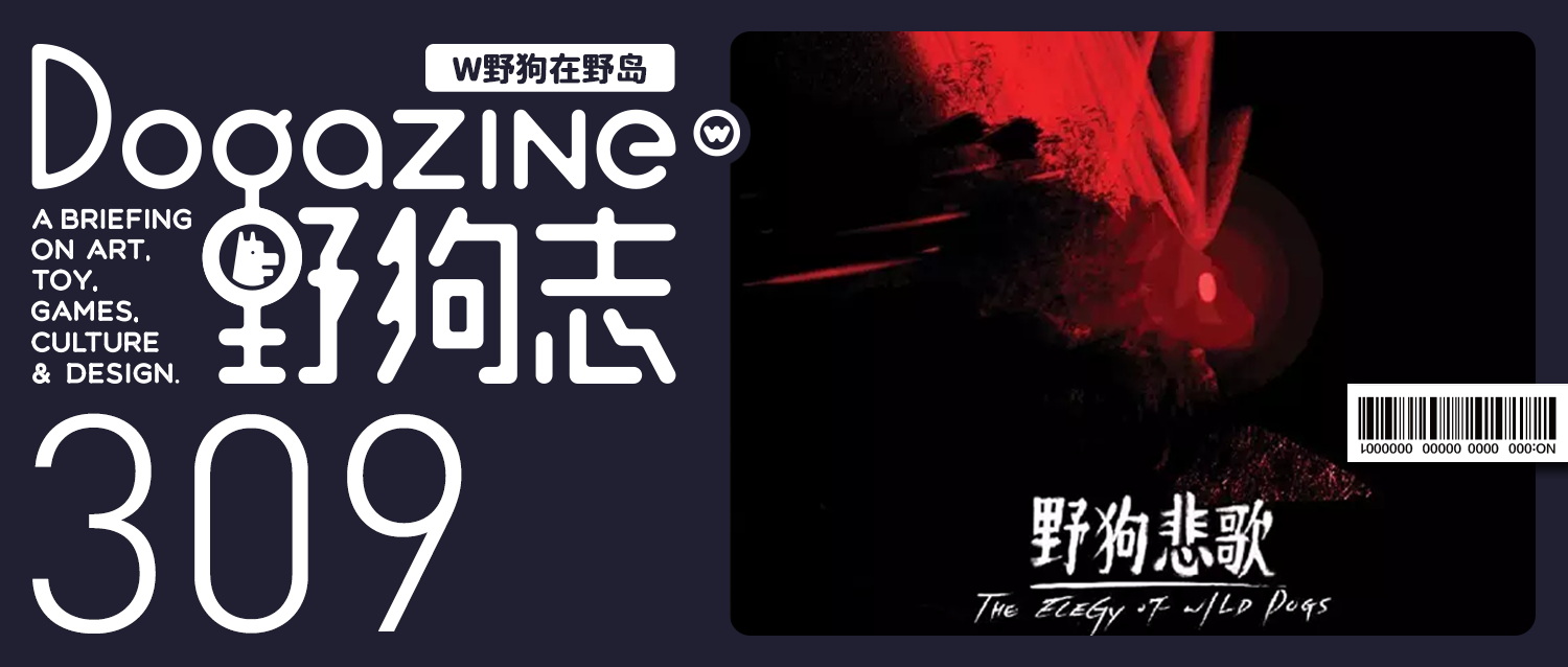 W 第一張音樂專輯回顧：《野狗悲歌》 by W 野狗音樂艙