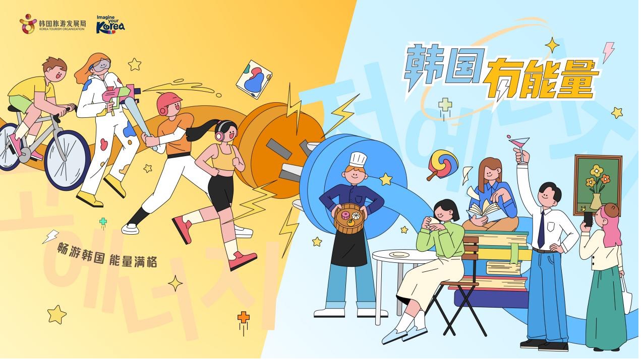 我們用“能量二元論”，給韓國旅行寫了份新答卷