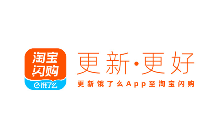 更新，更好！饿了么正式更名为淘宝闪购