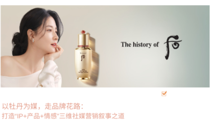 eStrategy品牌案例｜美妆社媒叙事策划：以牡丹为媒，走品牌花路