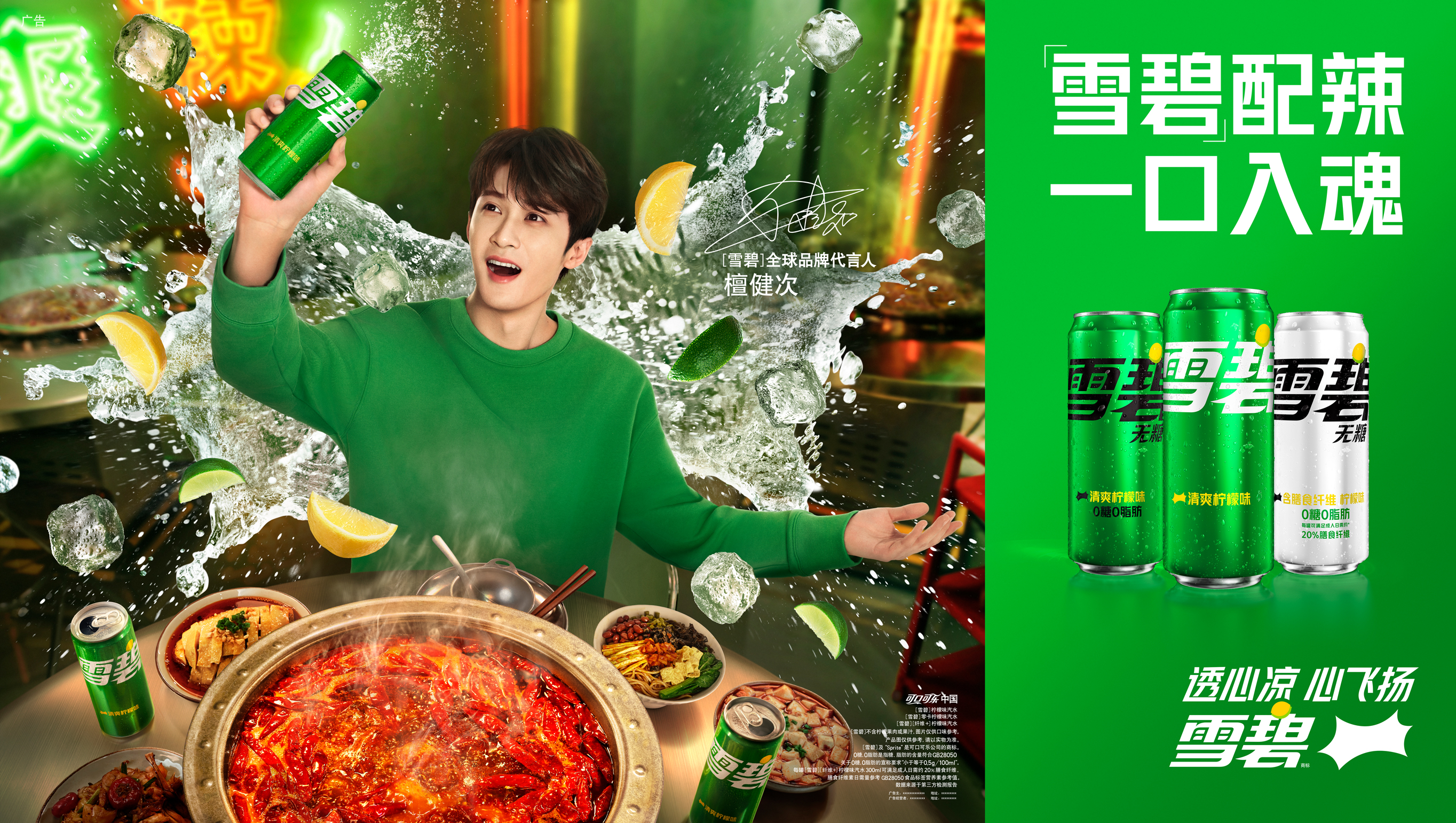 从解辣到爽辣：雪碧如何凭「雪碧辣」重构辣食佐餐新标准？