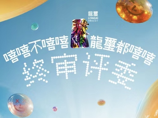 2025龍璽创意奖终审阵容揭晓!