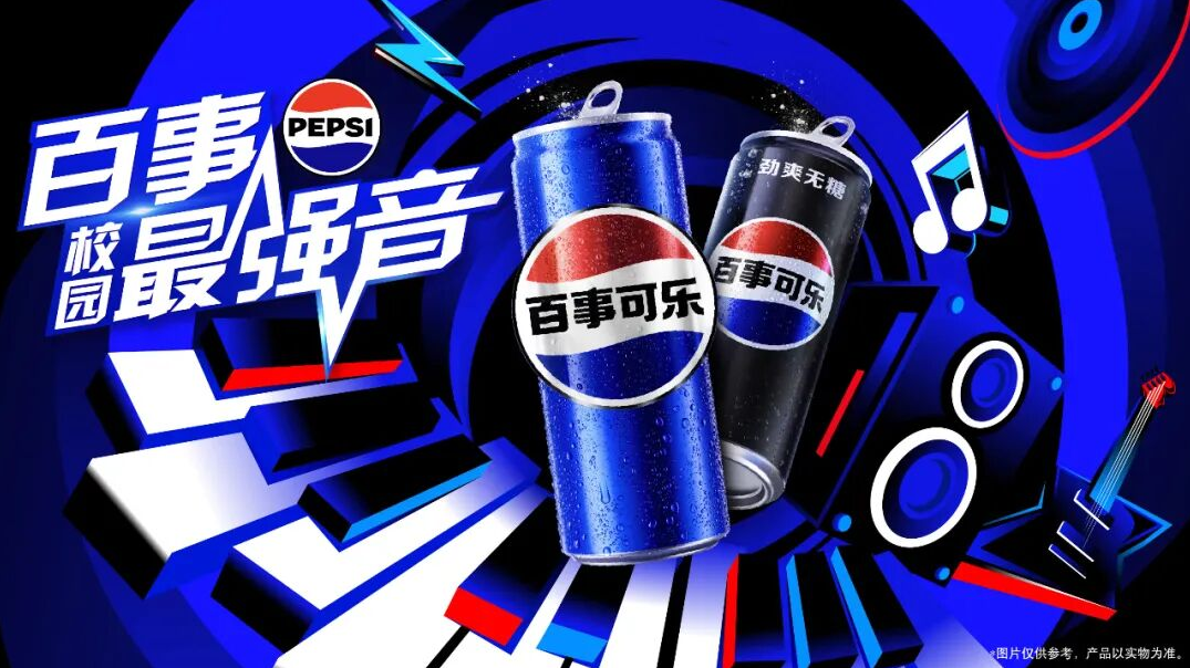 破壁高校营销：百事与Z世代共创音乐梦想