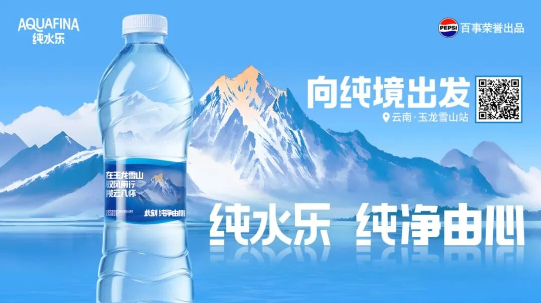 纯水乐「向纯境出发」：一瓶水如何成为文旅产业的「液态门票」？