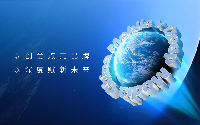 喜報！深度傳媒集團(tuán)中標(biāo)中國移動廣告創(chuàng)意制作年度服務(wù)
