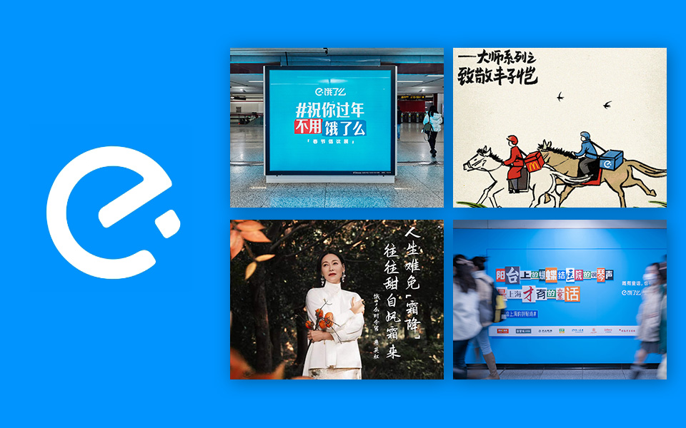 饿了么7年,这7支广告太经典