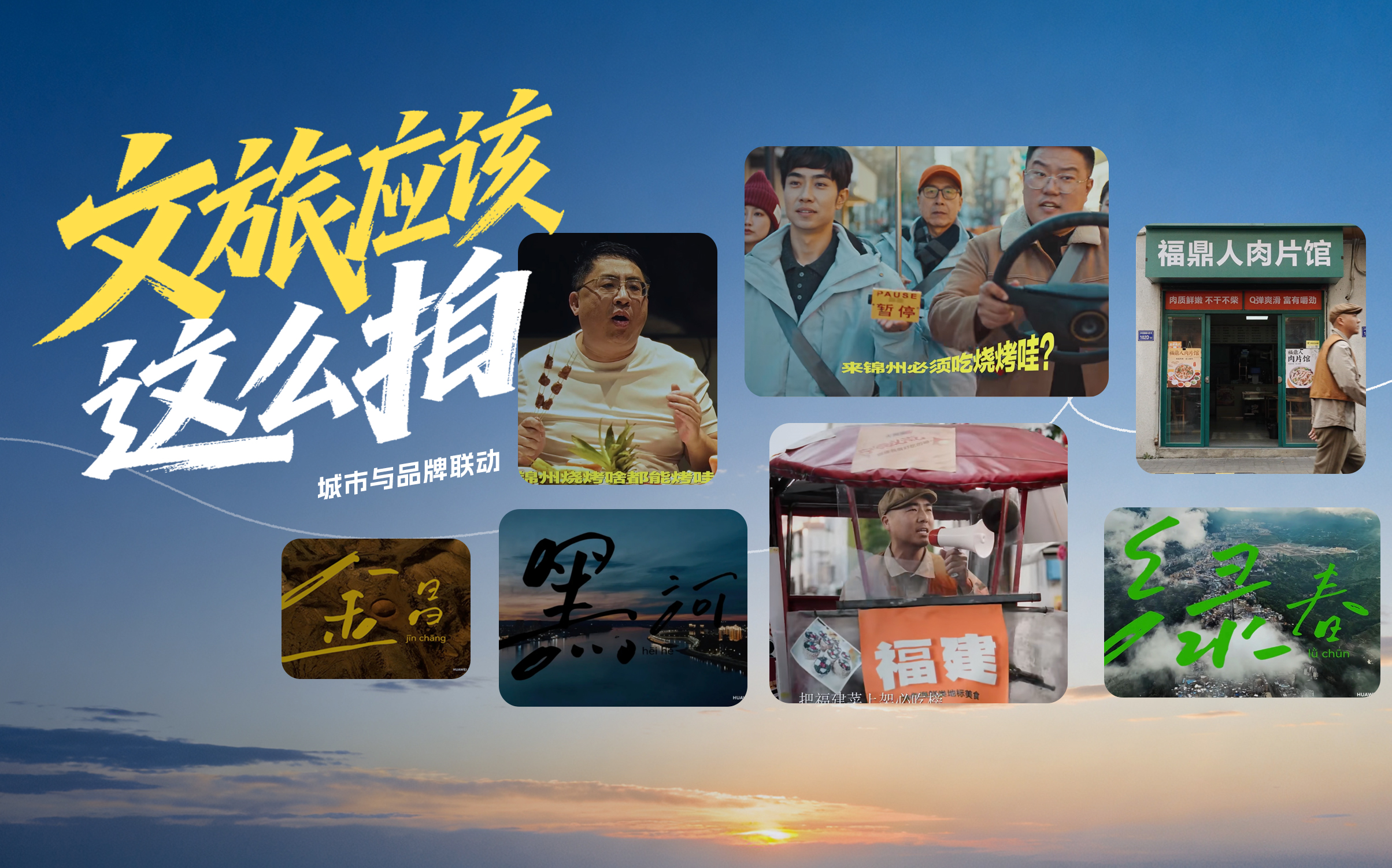 品牌的文旅营销正在回归「具体」