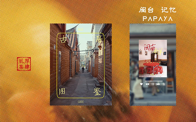 禮厚茶肆的小片，好有閩南味