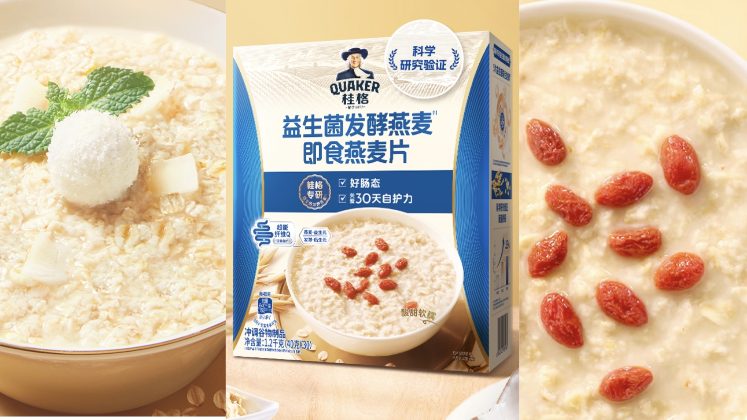 中国首款发酵燕麦片！百事桂格新品靠益生菌发酵“冲”出一条新路