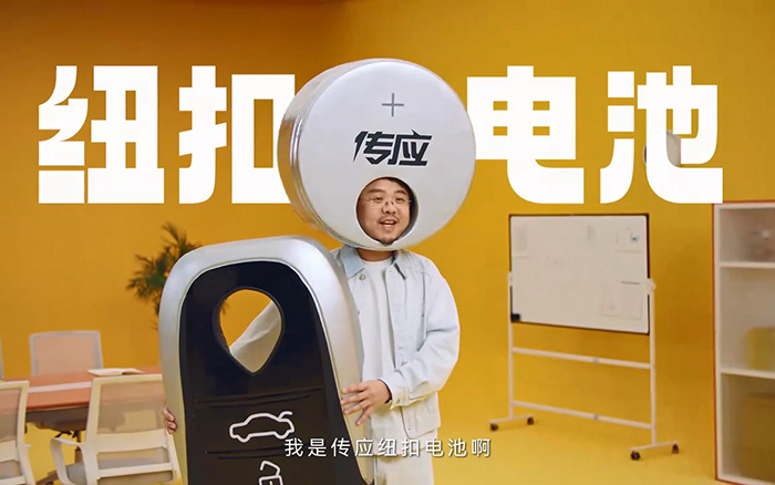 傳應(yīng)：一顆小電池的嘴替宣言