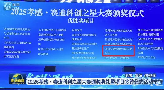 聚焦“人工智能+”友店數(shù)商榮膺2025孝感?賽迪科創(chuàng)之星大賽優(yōu)勝獎