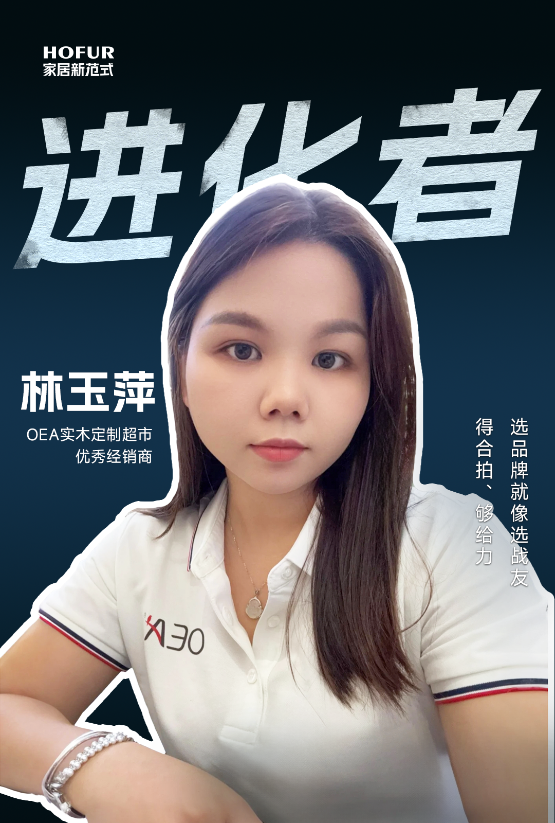 进化者丨定制家居经销商林玉萍：“四维方法论”走出反内卷路