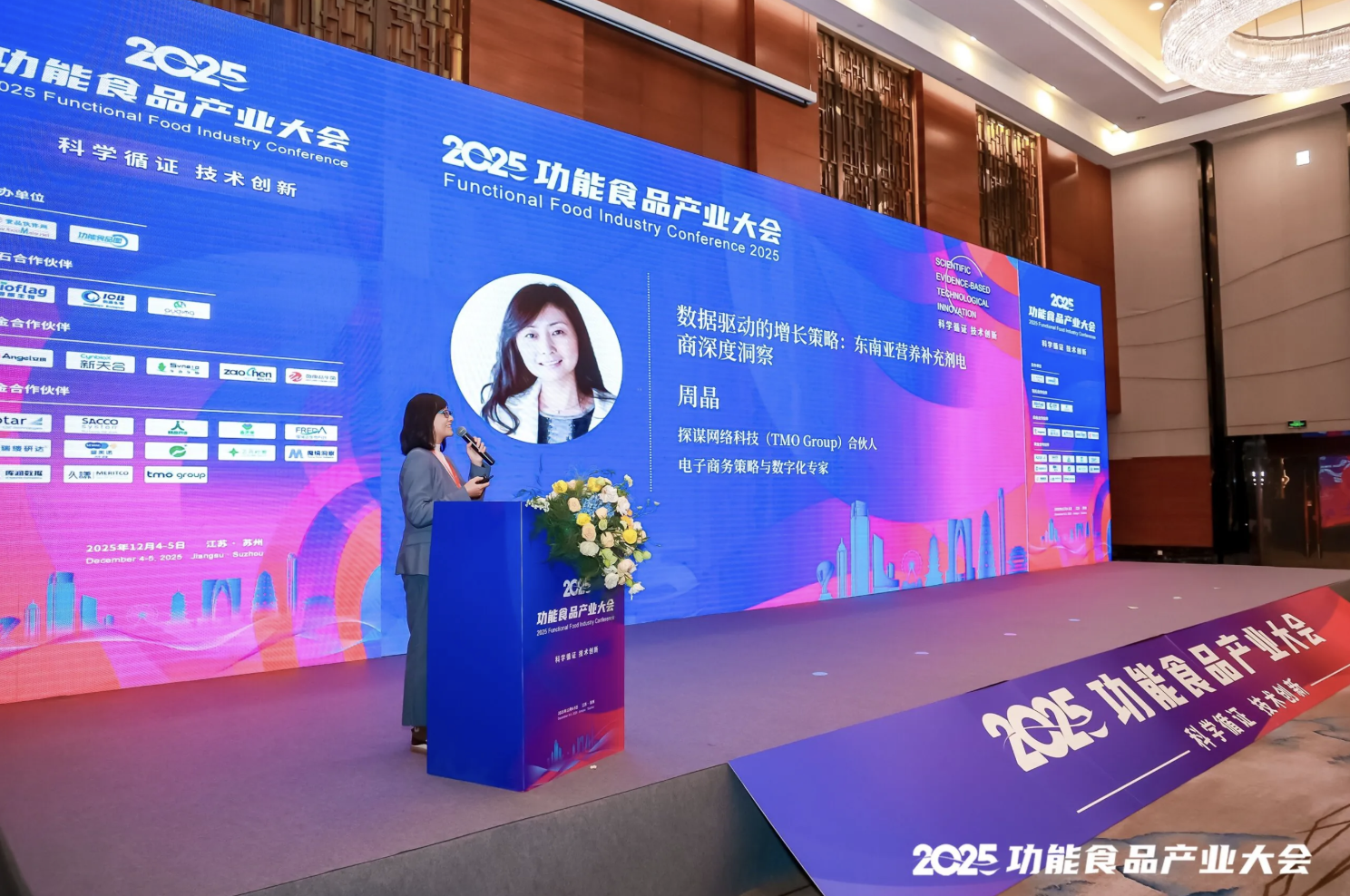 报告下载 | TMO Group在2025功能食品大会分享东南亚保健品电商洞察