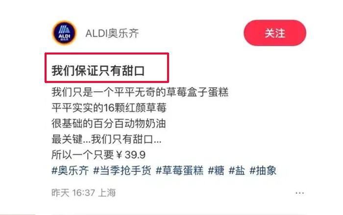 盒马草莓蛋糕齁咸，朴素无华的商战又开演了