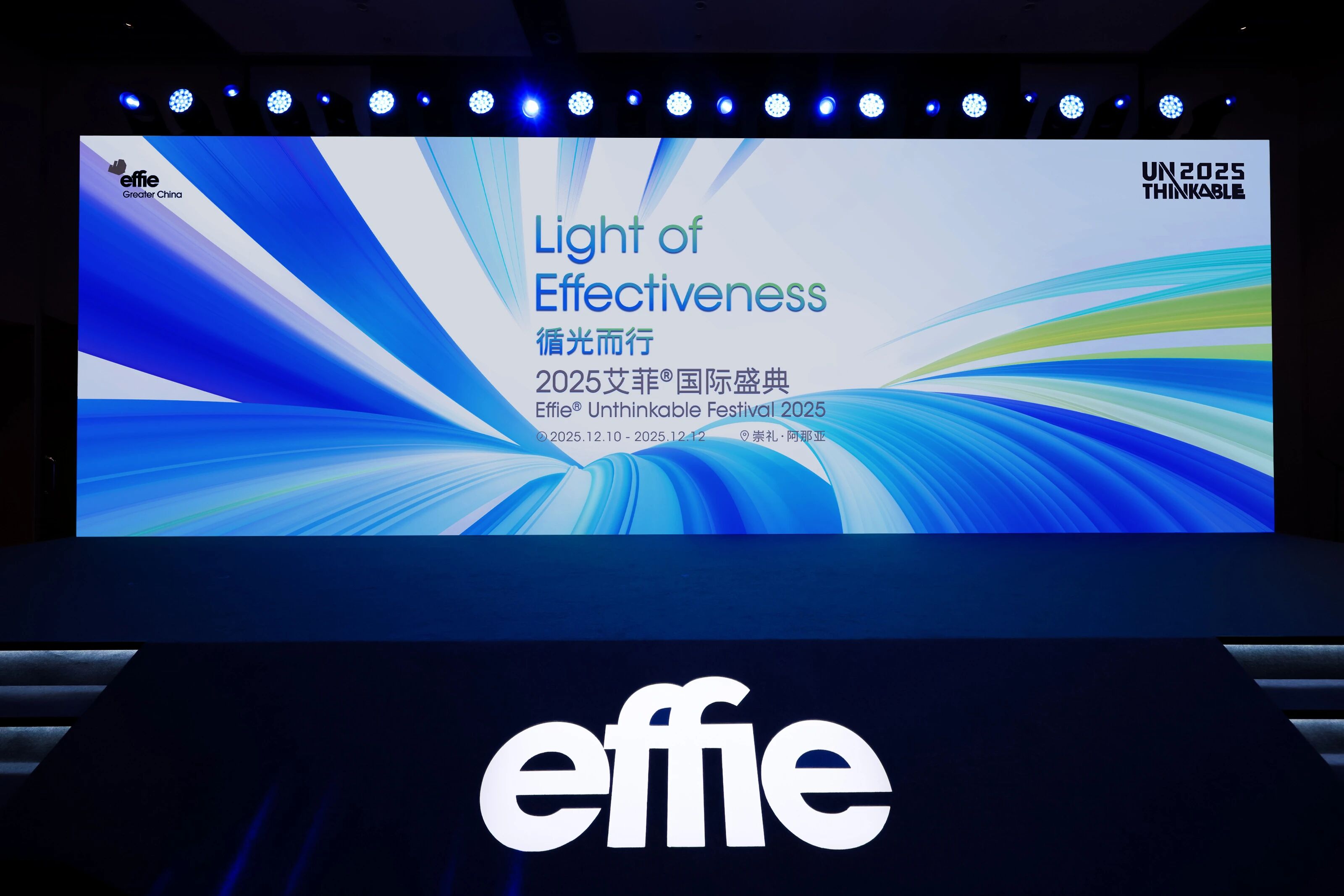 2025艾菲國際盛典開幕，品牌云集閃耀冬奧圣地