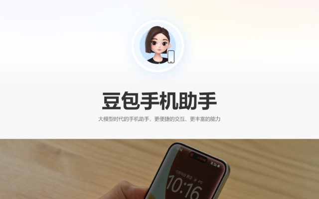 豆包+中兴 = AI手机版「华为+赛力斯」？