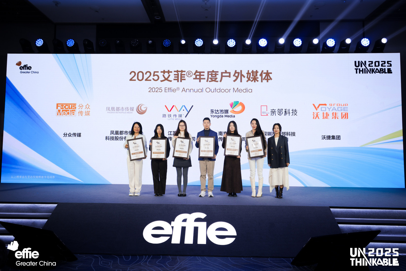 2025大中華區(qū)艾菲年度戶外媒體榜單正式揭曉