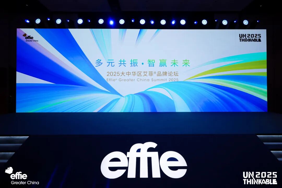 多元共振，智贏未來！艾菲品牌論壇實效開講