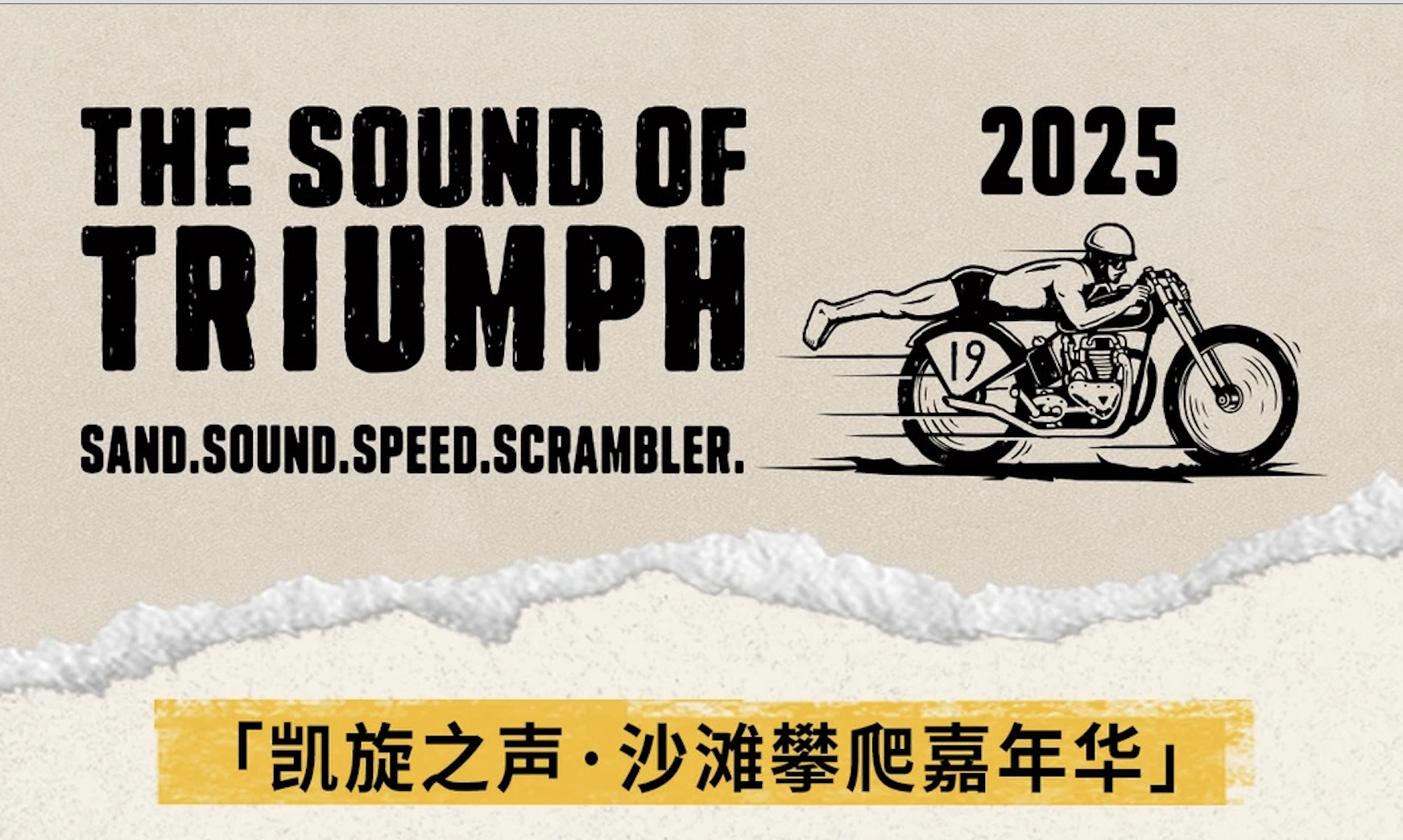 摩托佬的盛會(huì)！「凱旋之聲」沙灘攀爬嘉年華