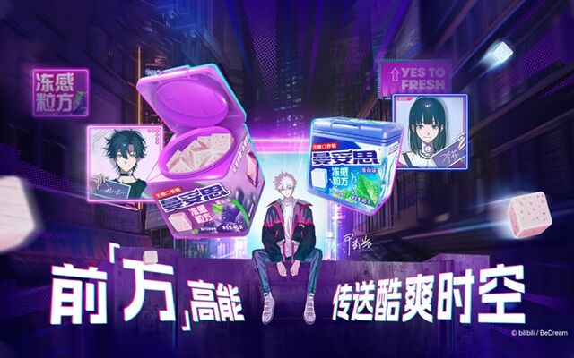 曼妥思×《時(shí)光代理人》：用一粒凍感粒方，通往酷爽時(shí)空