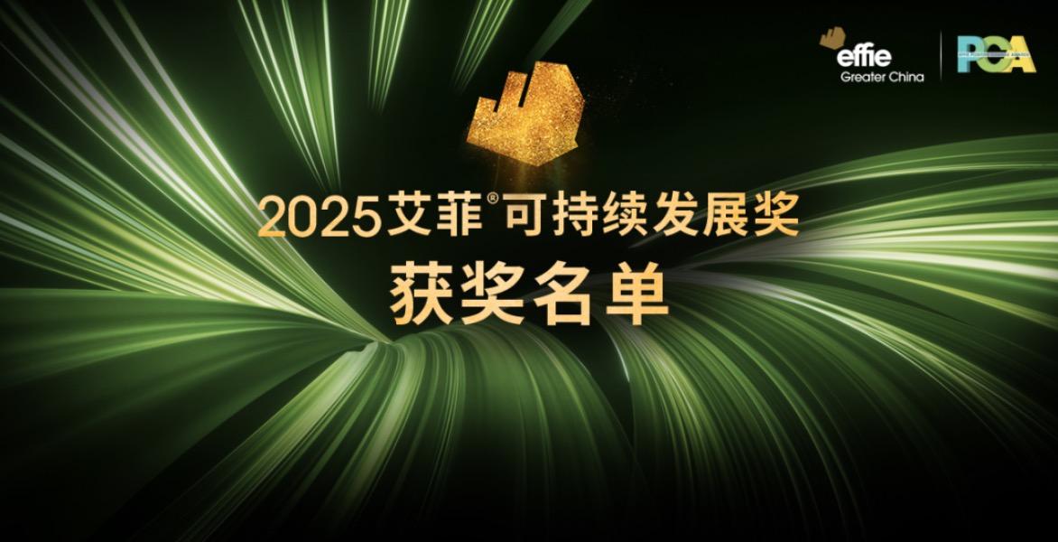 2025艾菲可持續(xù)發(fā)展獎(jiǎng)獲獎(jiǎng)名單及實(shí)效排名揭曉！