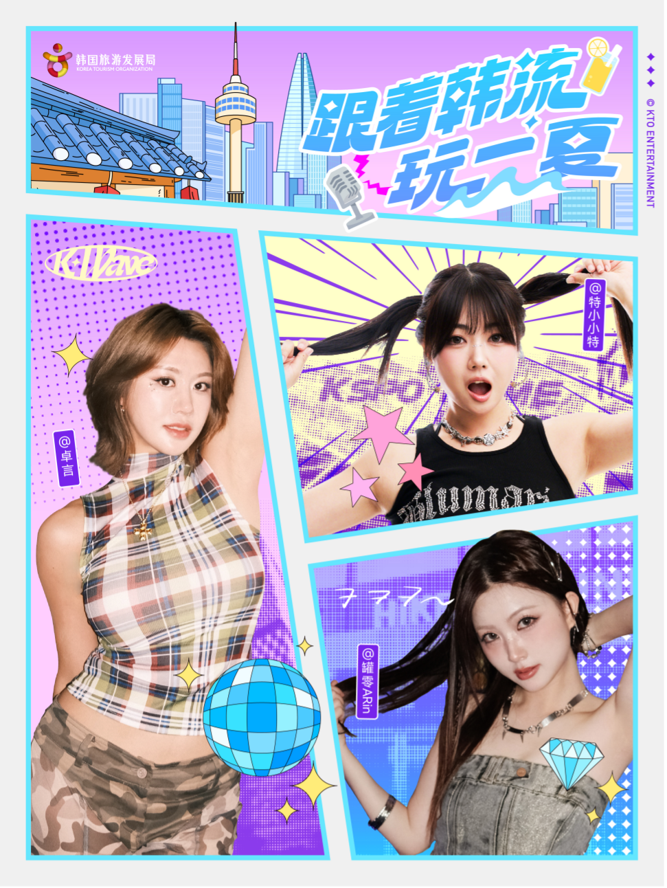 當(dāng)女團特訓(xùn)遇上韓流圣地，如何用旅游營銷撬動Z世代韓流DNA？
