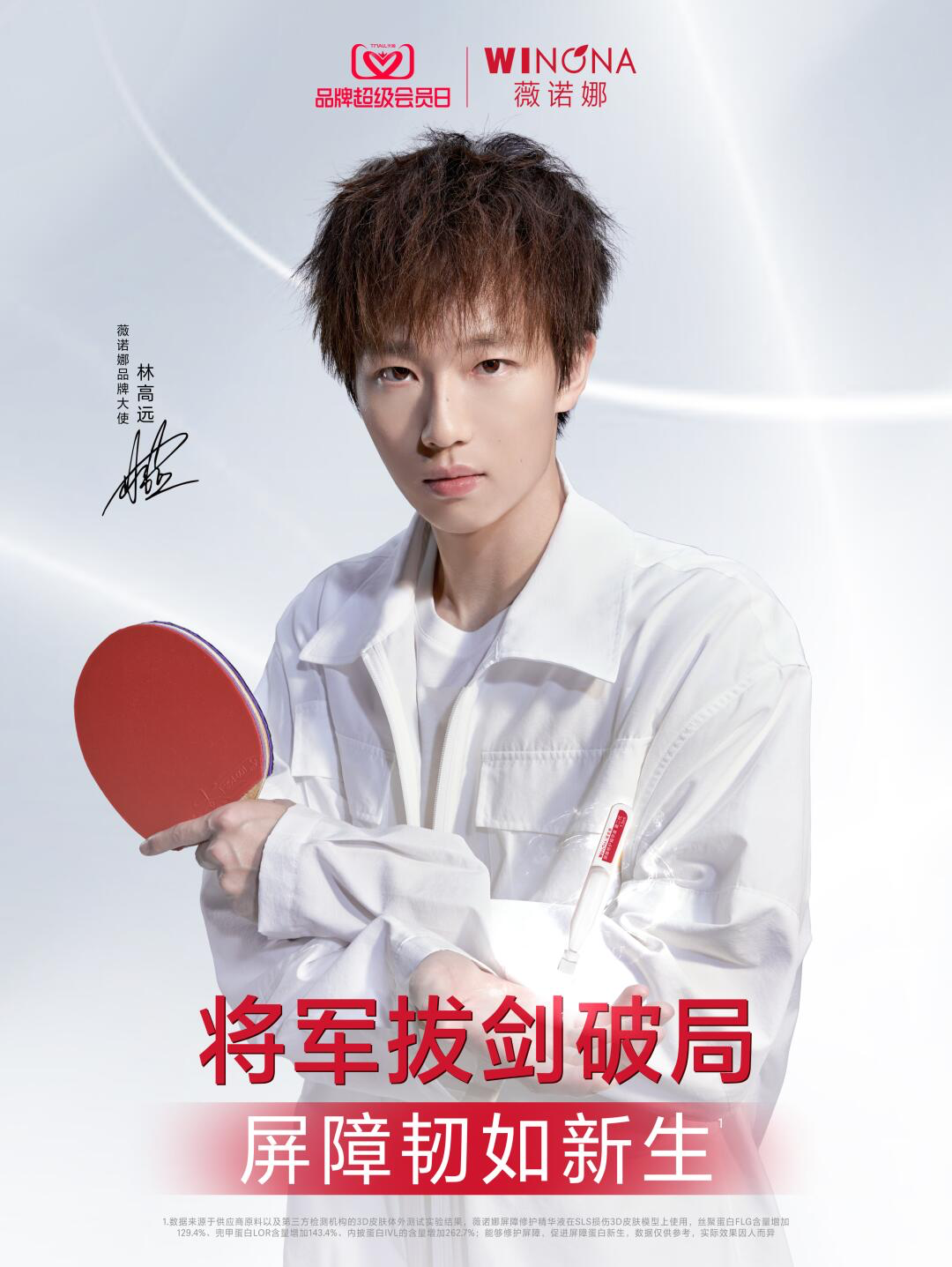 林高远的屏障破局宝物是____?