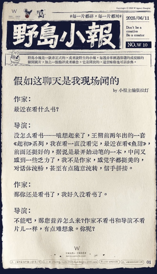 《野島小報》第10期：假如這聊天是我現場聞的