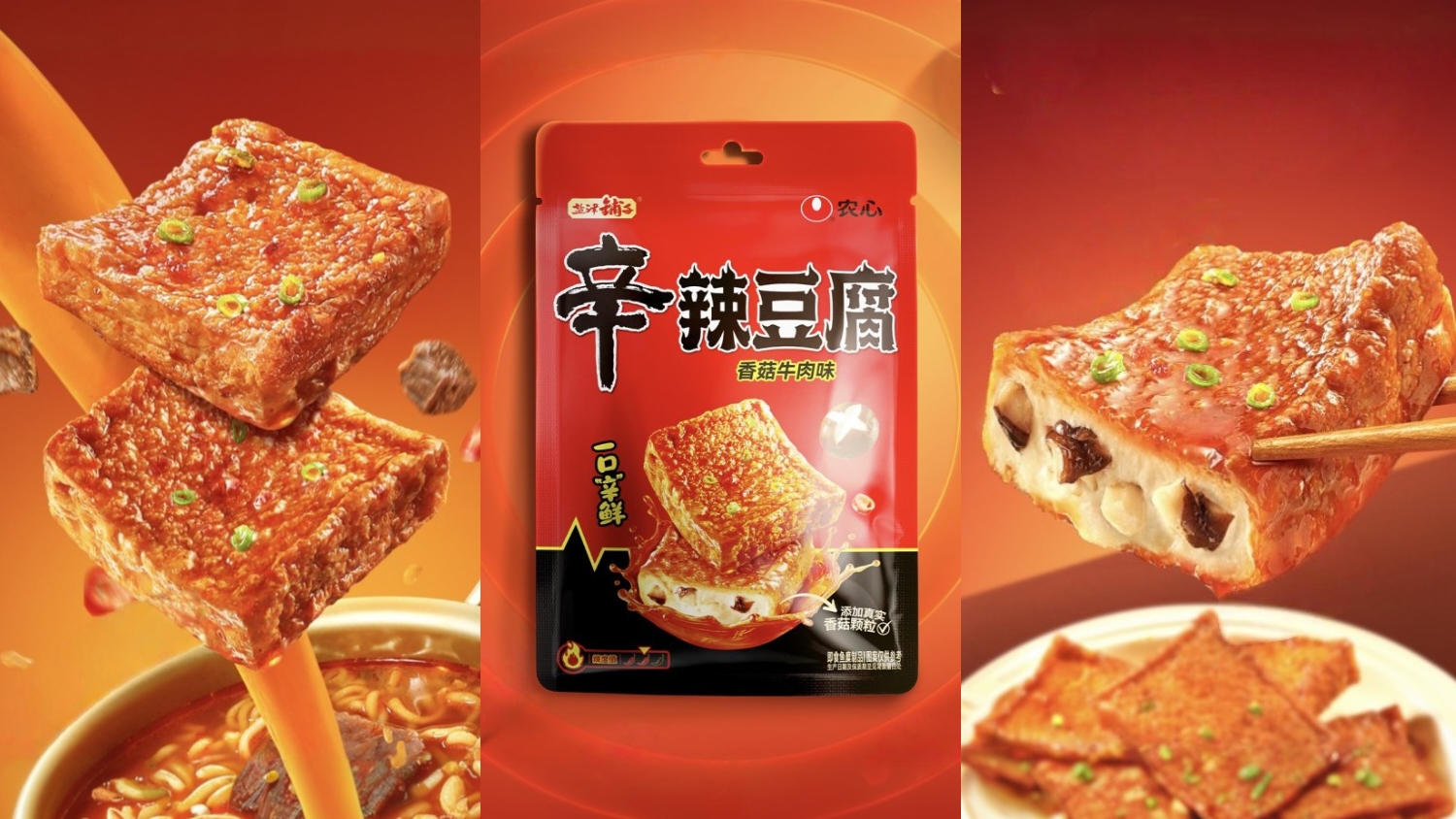 王炸聯(lián)名！鹽津鋪?zhàn)印赁r(nóng)心給豆腐加“辛拉面buff”，要打造下一個(gè)億級(jí)爆品?