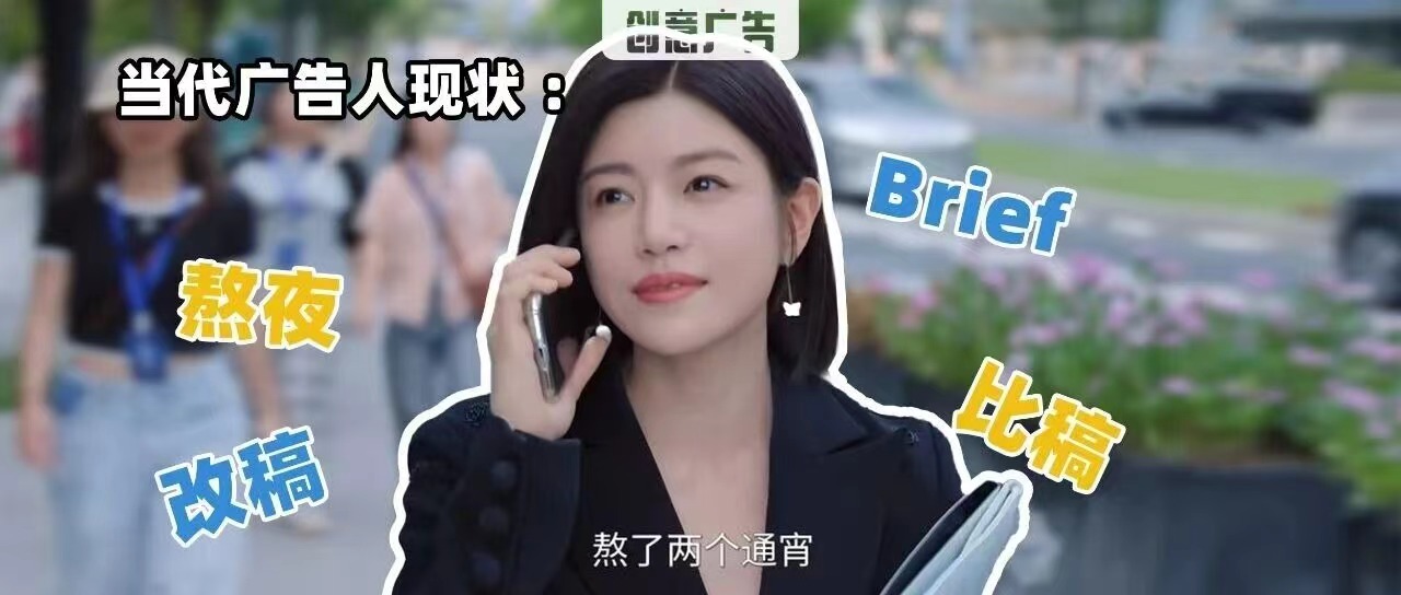 广告人看《狙击蝴蝶》，女主不选甲方也要当乙方？！