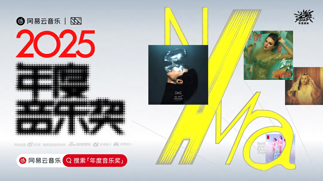 G.E.M.邓紫棋荣获网易云音乐2025年度音乐奖年度女歌手