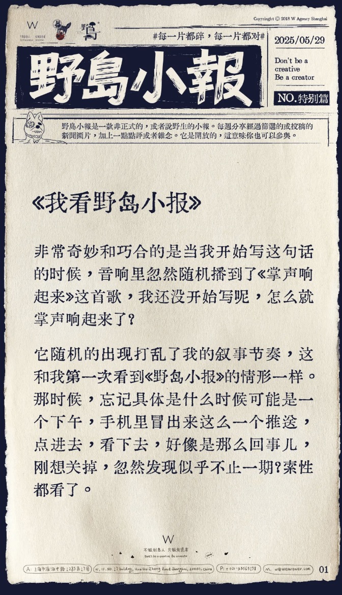 《野島小報》特別篇：我看野島小報