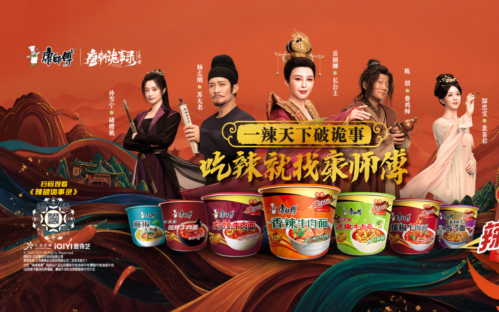 電通助力康師傅：借勢(shì)《唐詭》IP，打造沉浸式唐風(fēng)消費(fèi)新體驗(yàn)