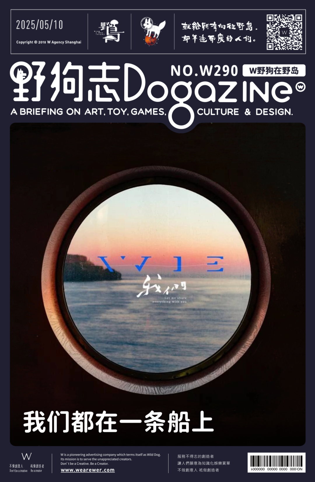 我們都在一條船上