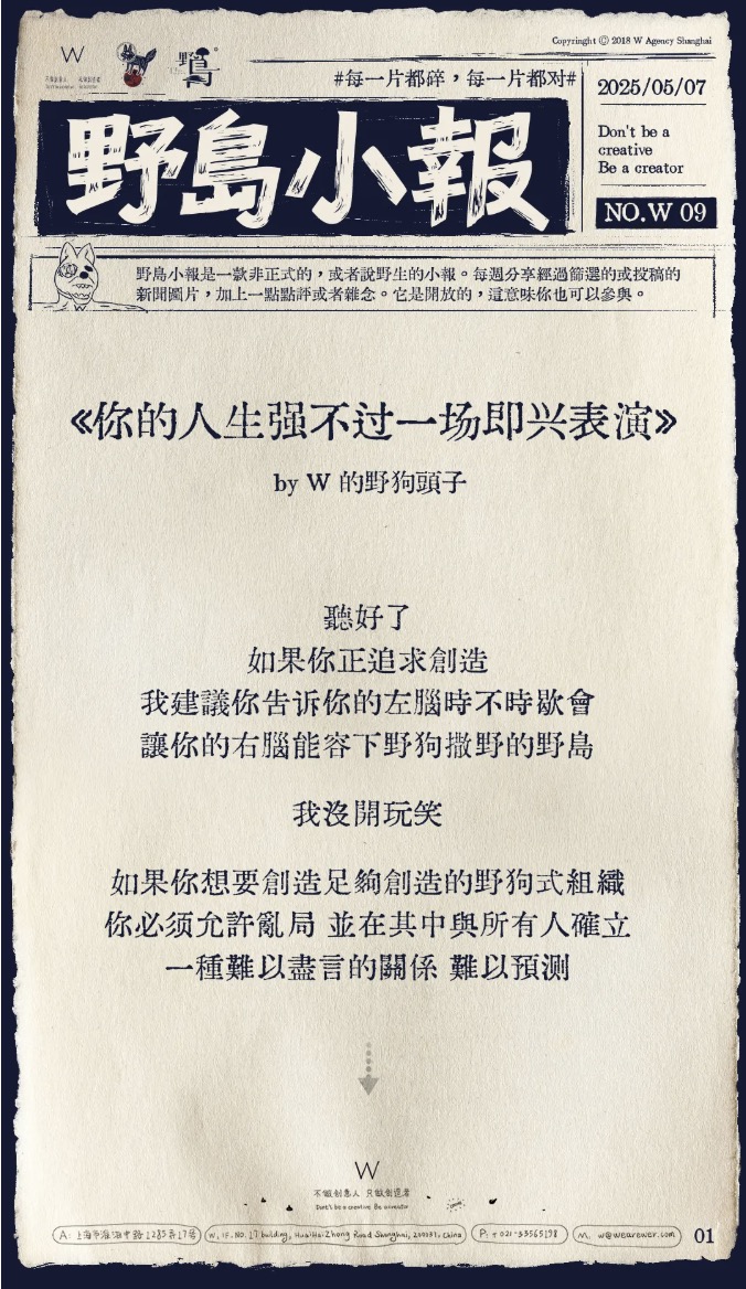 《野島小報》第9期：你的人生強不過一場即興表演
