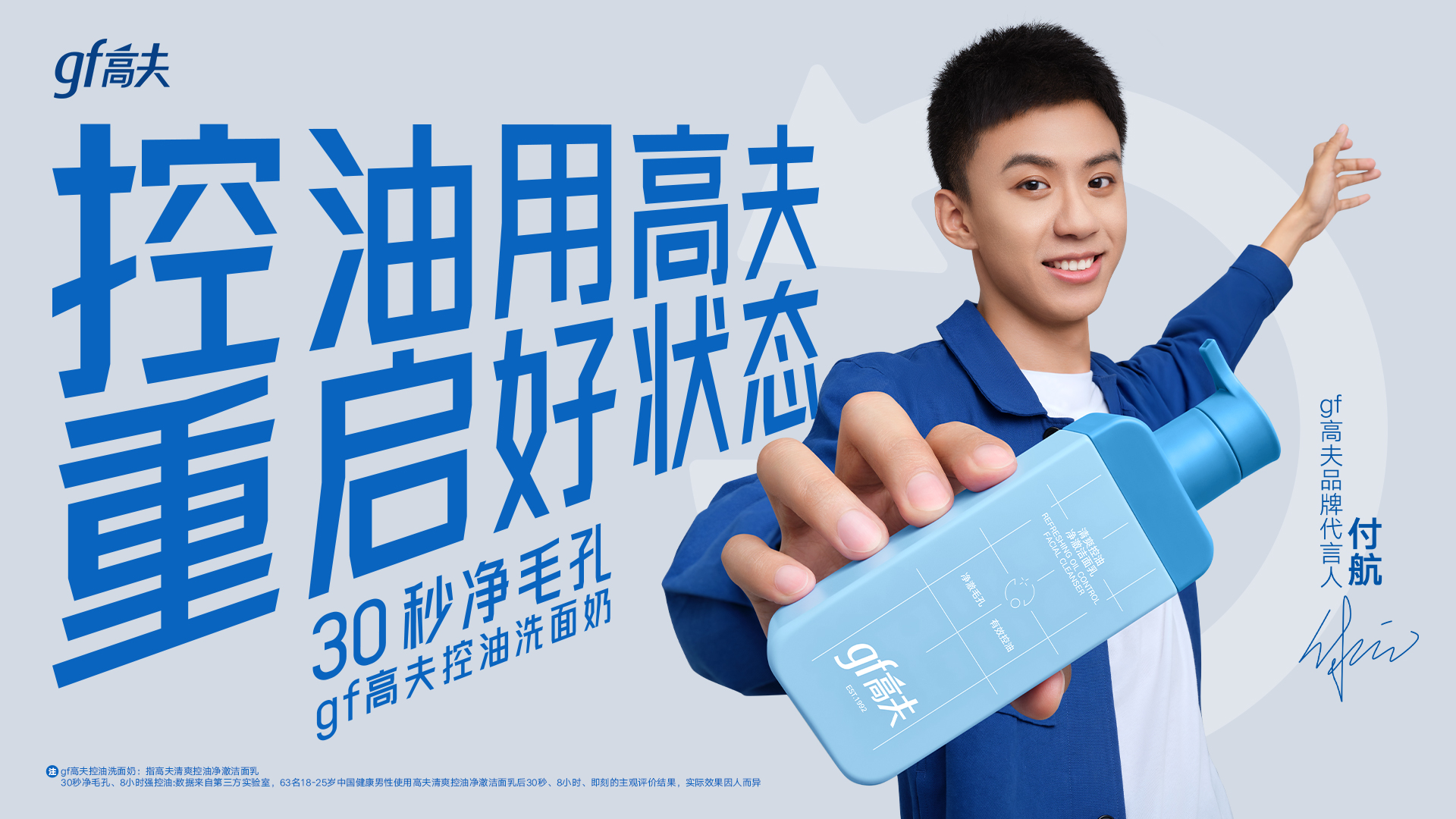 控油用高夫，重啟好狀態(tài)