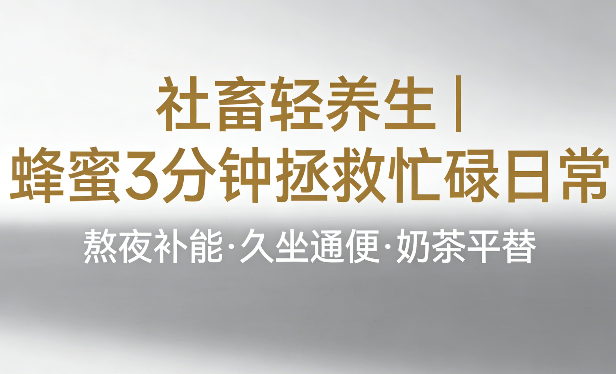 蜂蜜店少走彎路找準(zhǔn)目標(biāo)比盲目有用