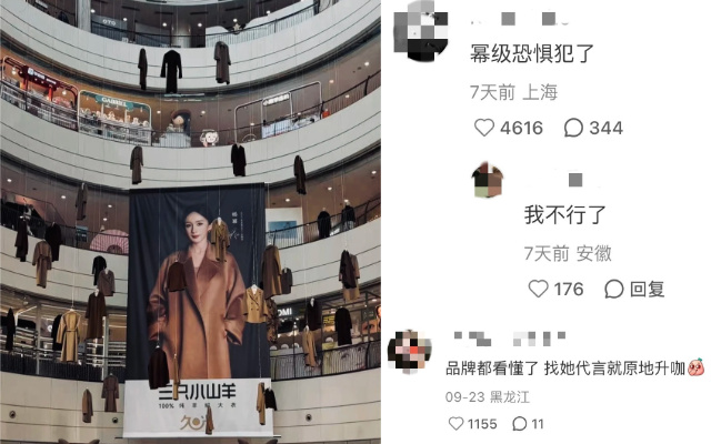 阴间展、找杨幂，国货高端化像个笑话