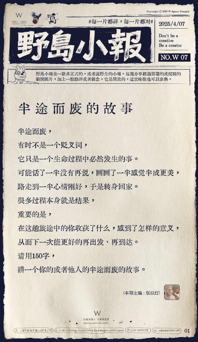 《野島小報》第7期：你半途而廢了嗎？