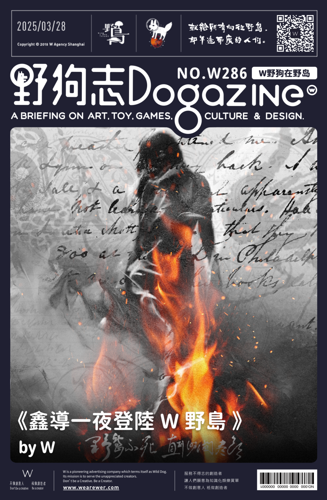 《鑫導一夜登陸 W 野島》 by W