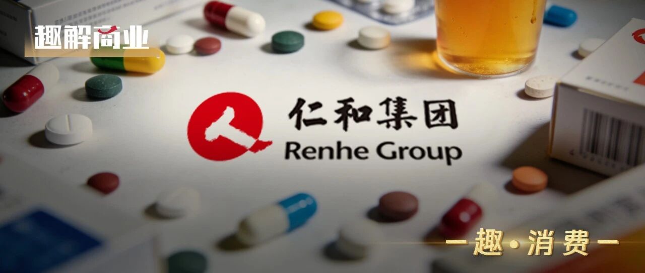 “贴牌大王”仁和，怎能一贴了之？