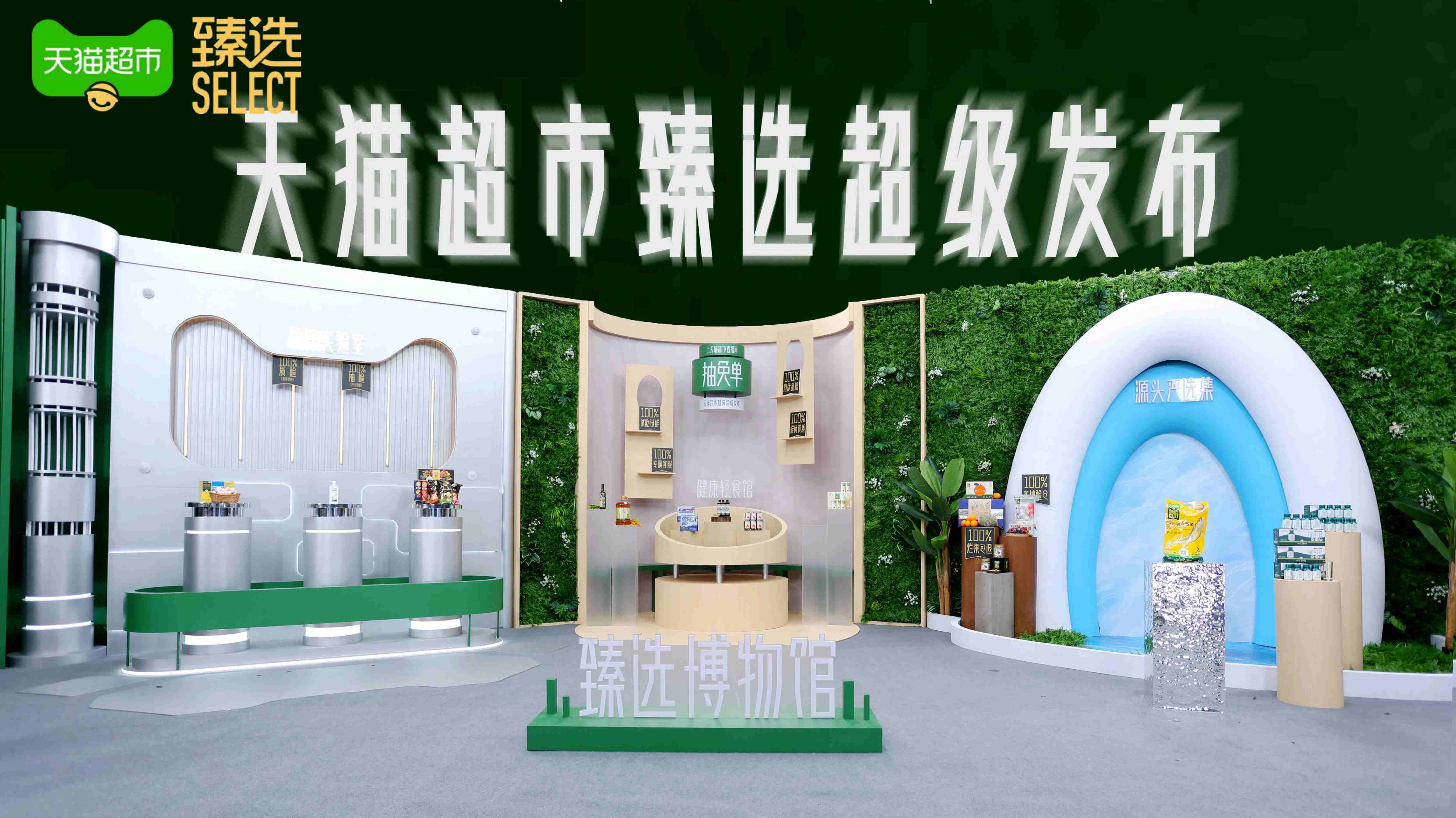 “冬至”亮劍：天貓超市臻選打響品質(zhì)升級(jí)戰(zhàn)