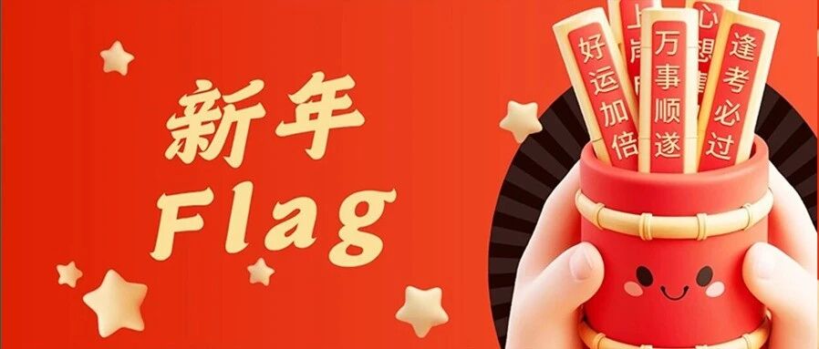 《2026新年Flag SVG交互圖文案例合集》
