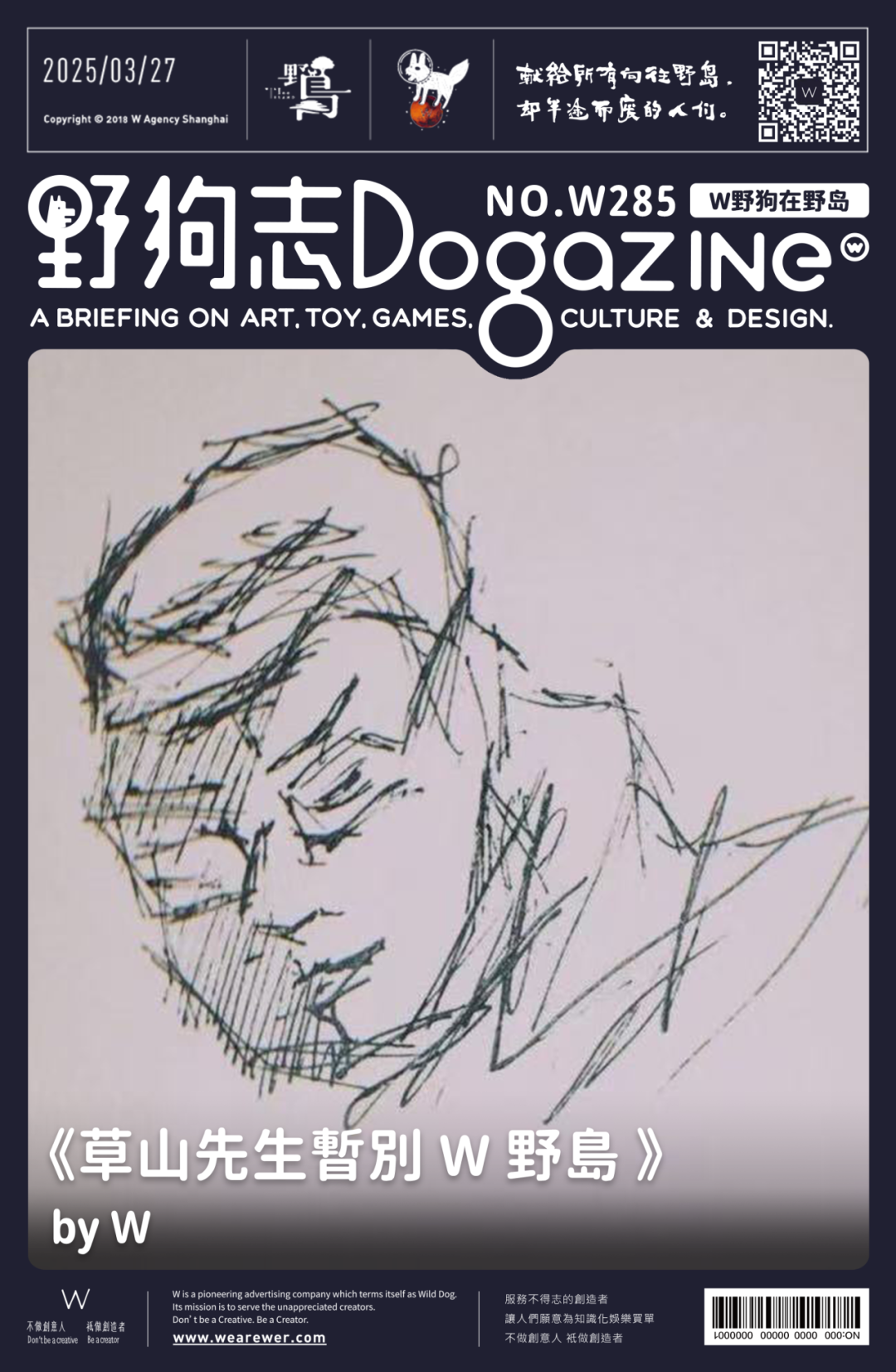 《草山先生暫別 W 野島》 by W