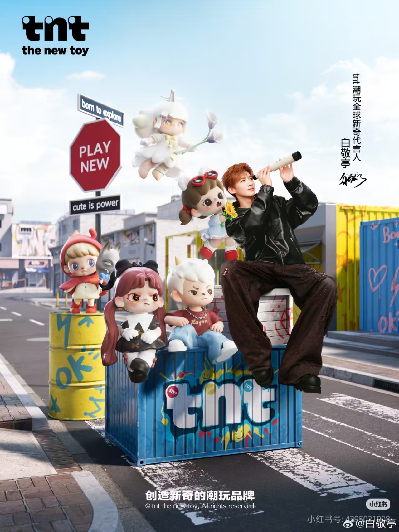 欢迎白敬亭  成为tnt潮玩全球新奇代言人