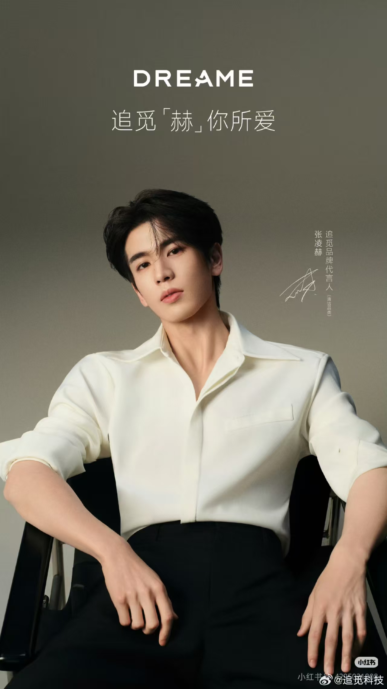 追觅赫你所爱 ♥️张凌赫浪漫科技家