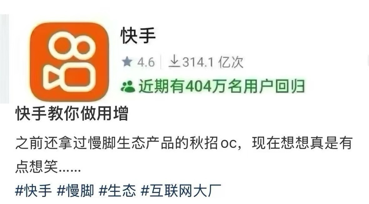 竟然有人認(rèn)為快手昨晚在做用戶增長？？？