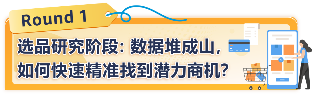 亞馬遜2026選品革命！AI新功能破解3大痛點，未滿足需求=爆款密碼