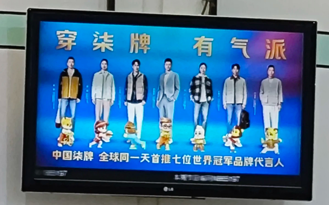 柒牌的营销，真是让人眼前一黑又一黑....