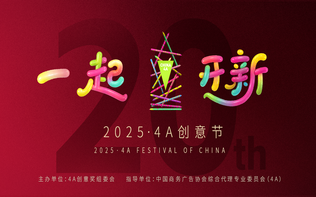 與 CHINA 4A，一起開“新”